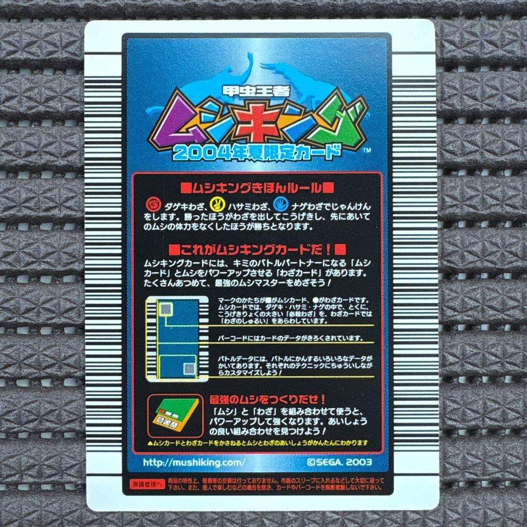 美品 ムシキング 2004年夏限定カード フルコンプリート スーパーわざ 7枚