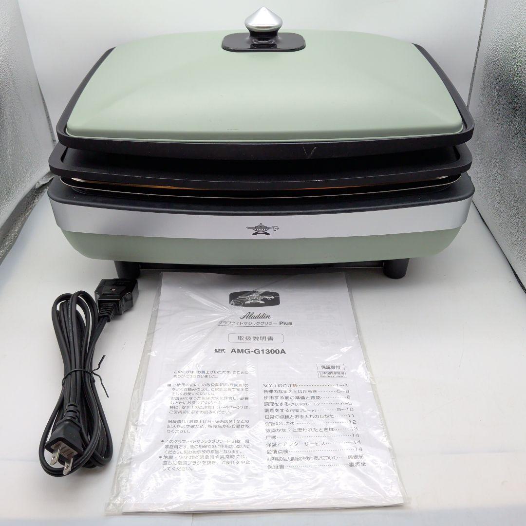 アラジン グラファイトマジックグリラーPlus　2022年製