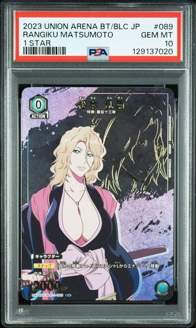 松本乱菊 PSA10 パラレル ユニオンアリーナ　ブリーチ　bleach