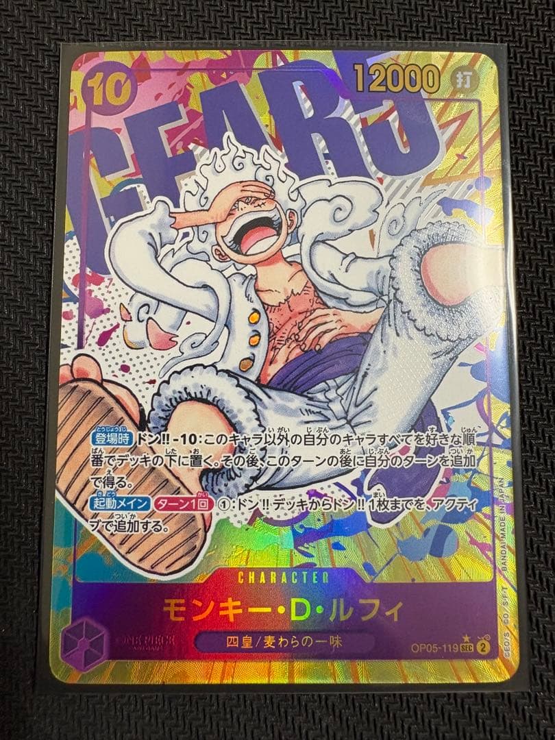 す*ー様 ワンピースカード　モンキー・D・ルフィ SEC パラレル OP05-1