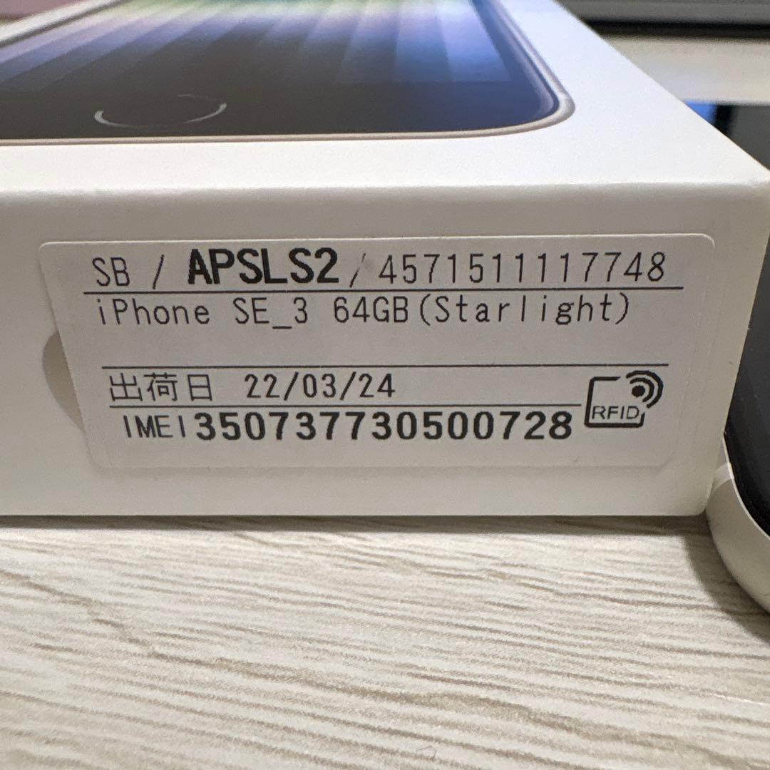 iPhonese_3 64ギガ　スターライト