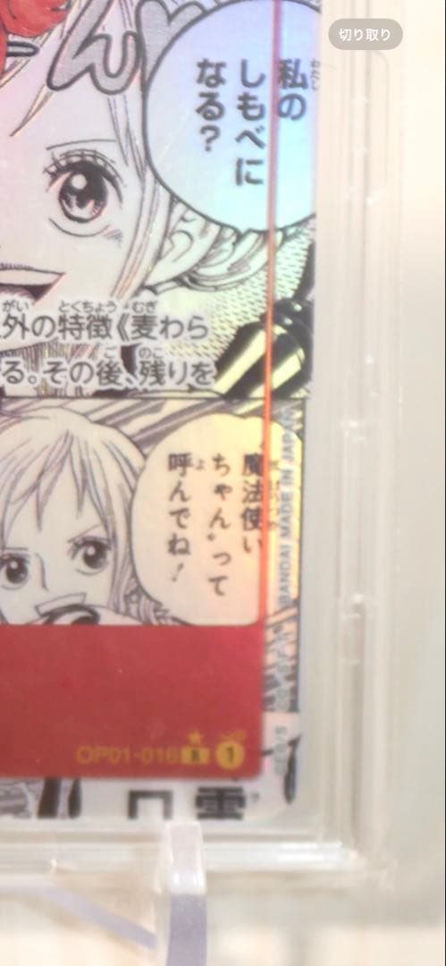 ナミ R スーパーパラレル(コミパラ) 自引き品　美品