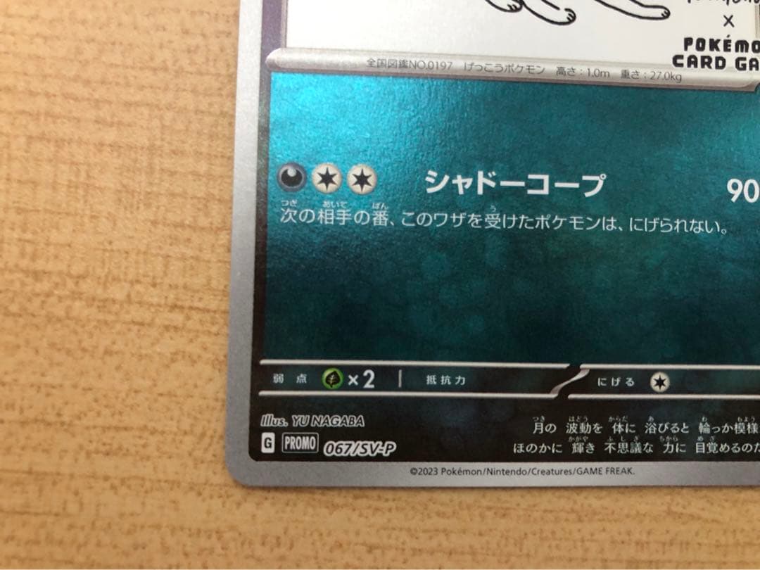 ブラッキー　YU NAGABA × ポケモンカードゲーム PROMO