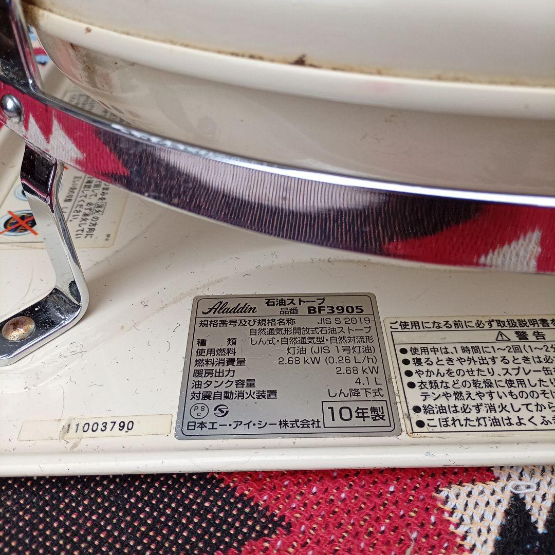 アラジンストーブ メンテナンス済み。純正芯交換済。取説付きです。クリーム