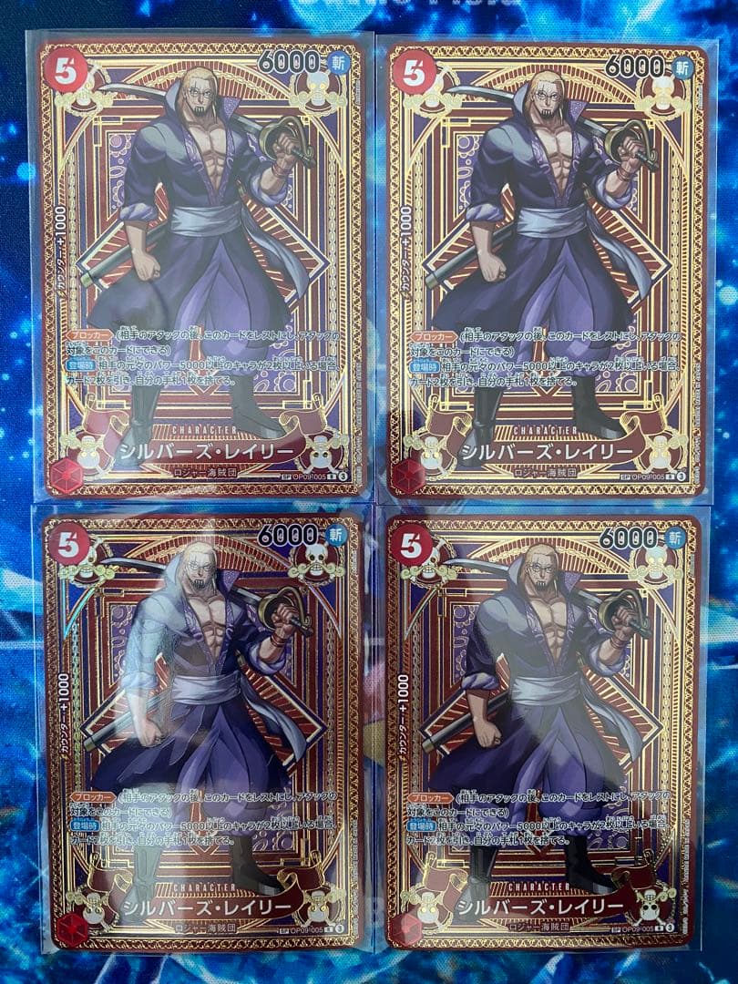 ワンピースカード　シルバーズ・レイリー R-SPC OP09-005 4枚セット