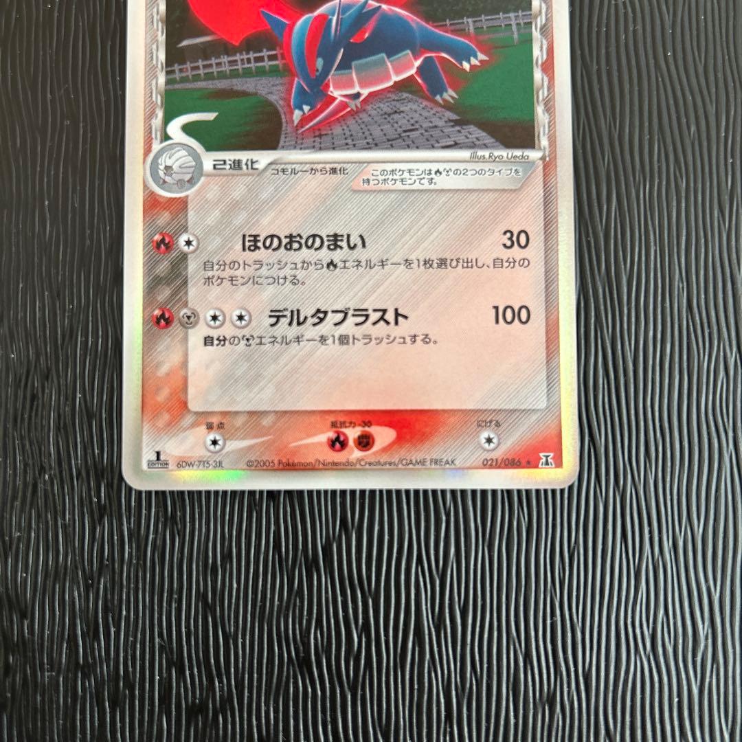 ボーマンダ δ ★ 拡張パック ホロンの研究塔 021/086