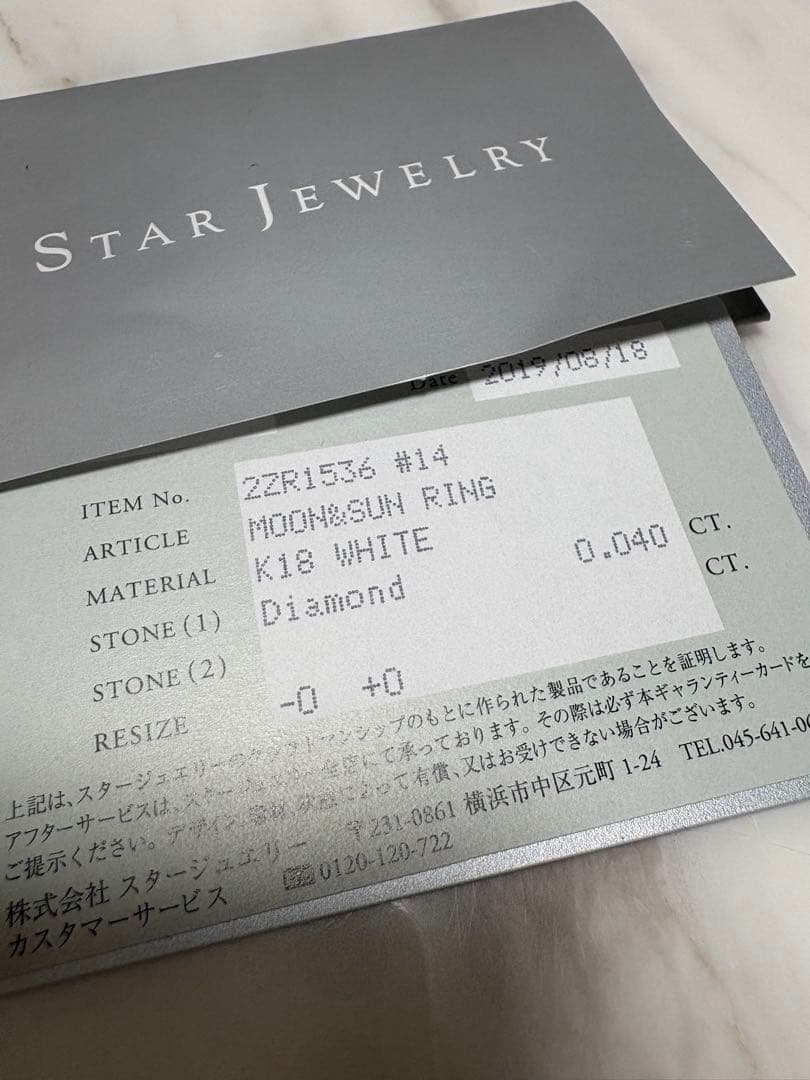スタージュエリー K18 ダイヤモンド リング 14号