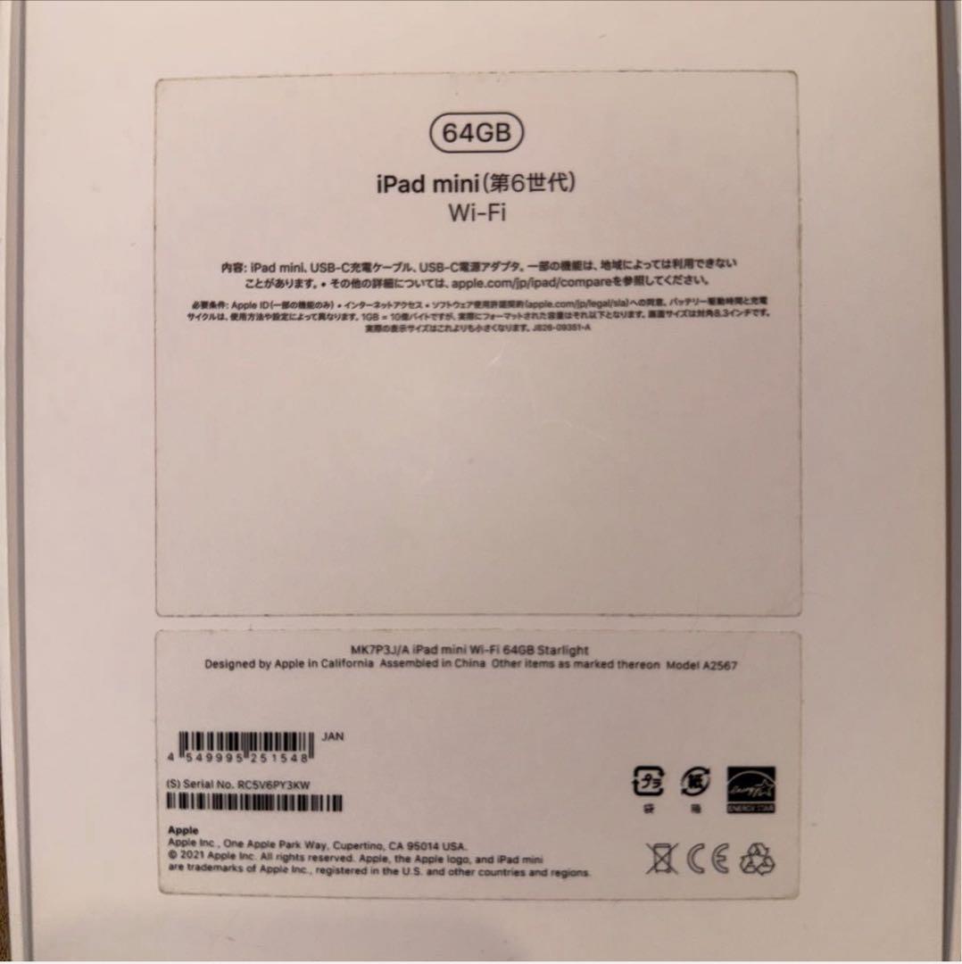 【新品未使用】 iPad mini 第6世代 64GB Wi-Fi 本体