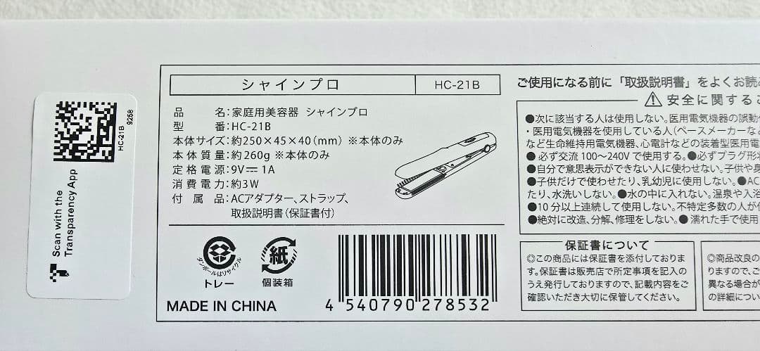 ✨超美品✨ヤーマントリートメントアイロン シャインプロHC-21B