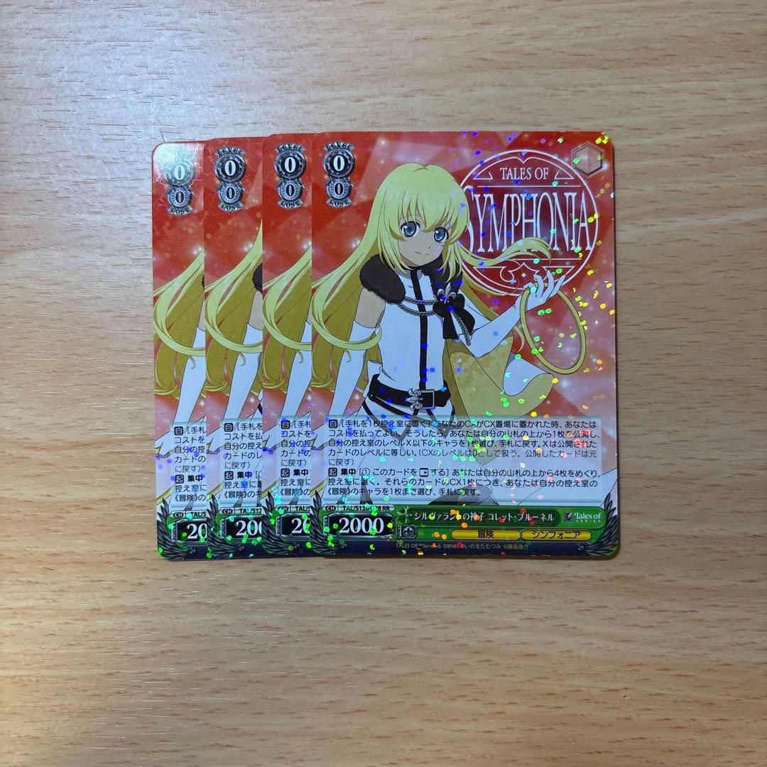 ヴァイス テイルズ　シルヴァラントの神子　コレット　ブルーネル　RR4枚