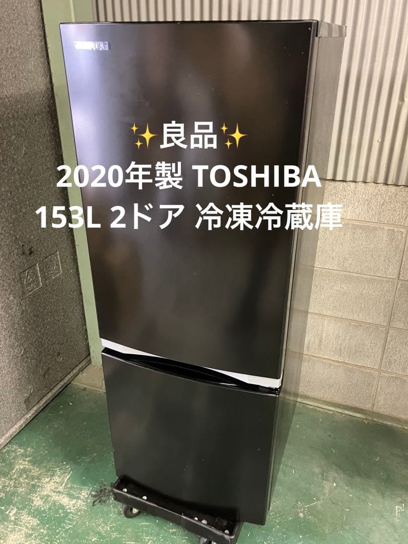 9h2 2020年製 153L 冷蔵庫 GR-R15BS(K) 一人暮らし 単身