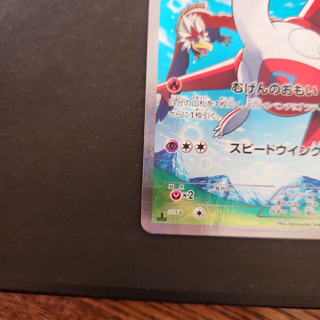 ラティオス・ラティアス ホロカードセット