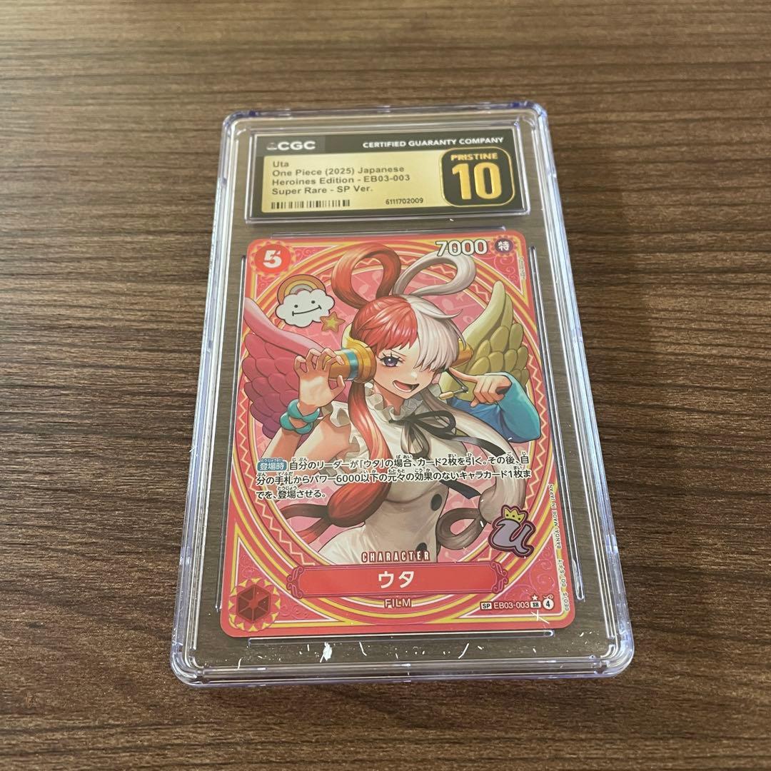 ウタSP CGC10 PRISTINE ヒロインズエディション　psa10以上