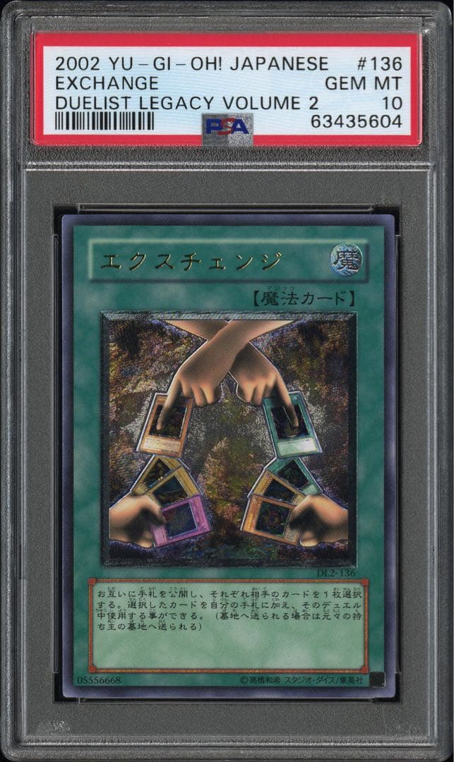 PSA10 エクスチェンジ レリーフ DL2-136