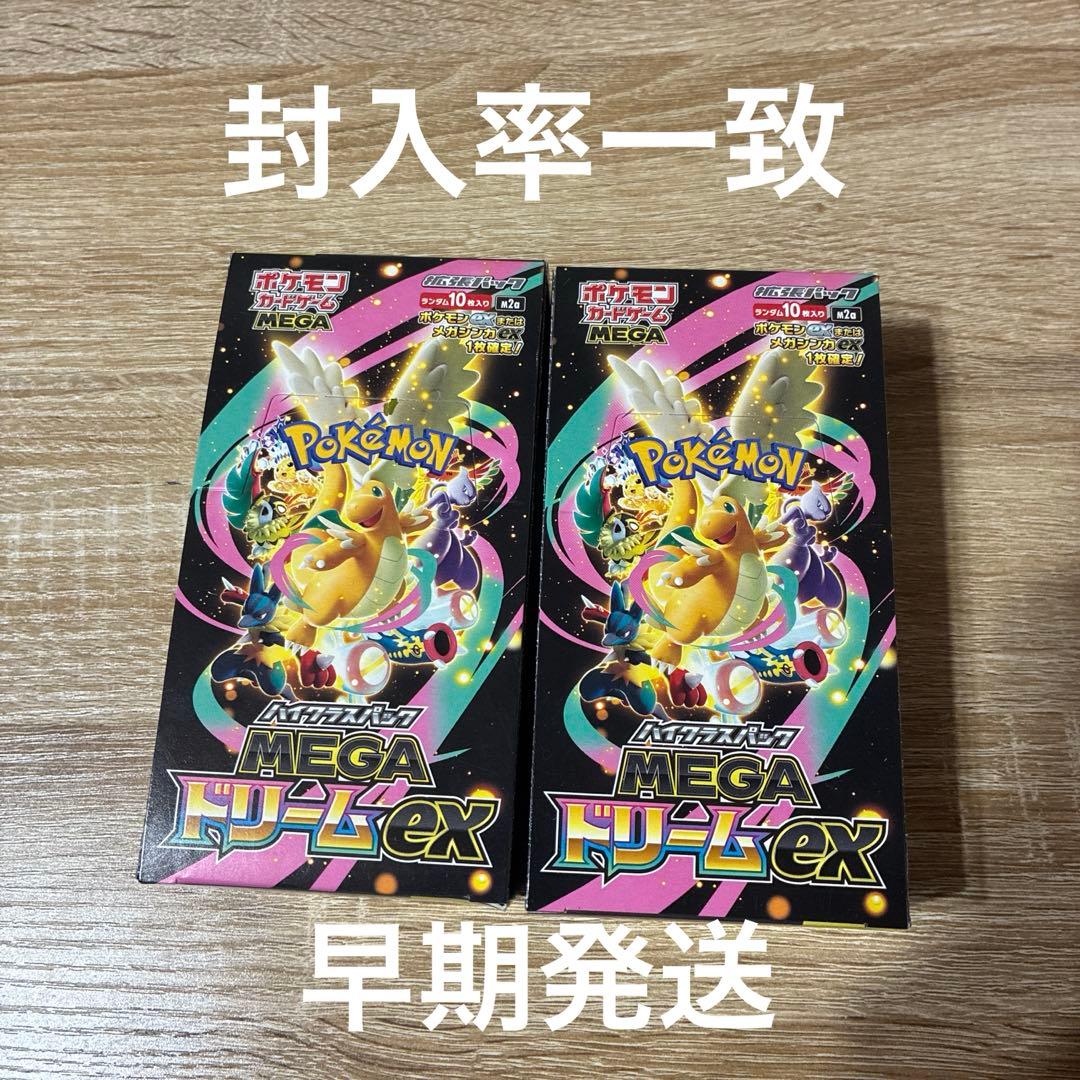 ポケモンカードゲーム MEGAドリームEX 新品 ペリペリあり 2box ポケカ
