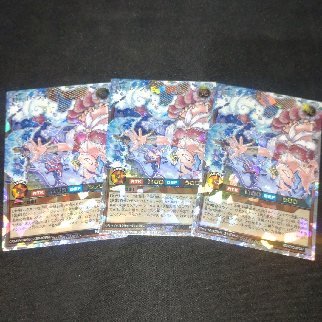 ローレライミー　オーバーラッシュ　遊戯王 ラッシュデュエル　ギアスチャージ