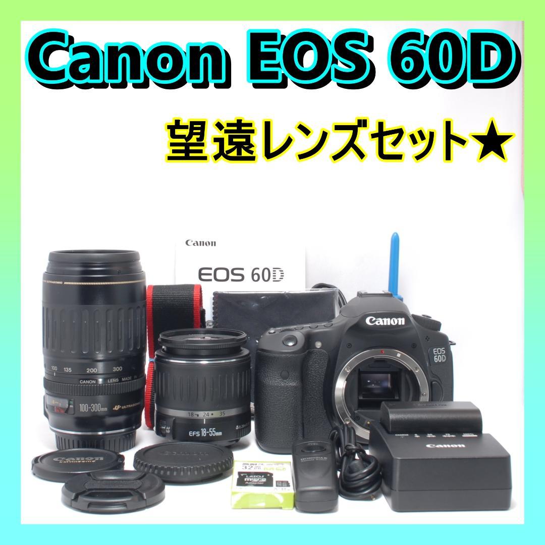 ⭐️望遠レンズセット⭐️Canon EOS 60D キャノン　デジタル一眼