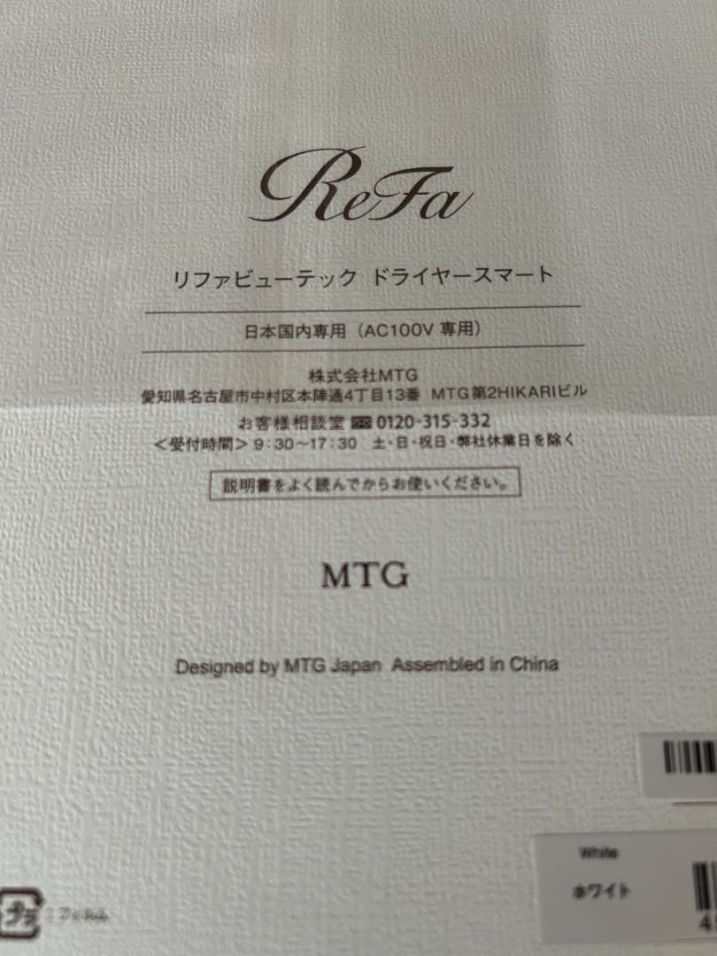 ReFa リアビューテック　ドライヤースマート