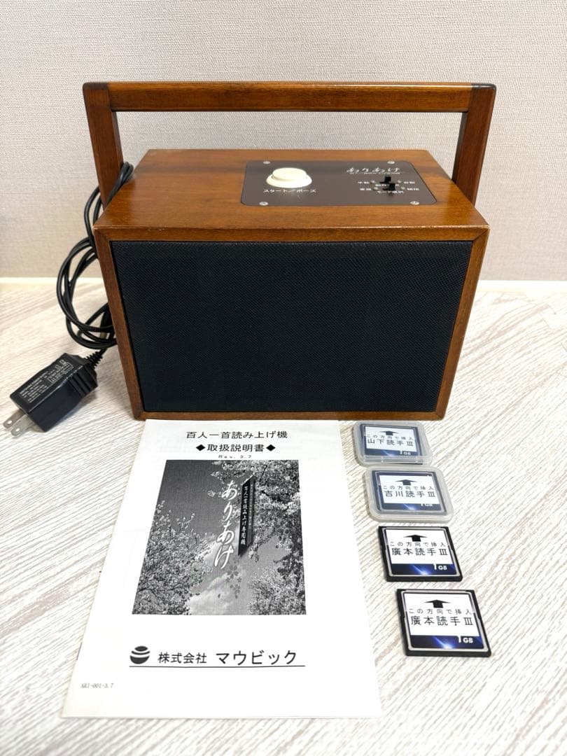 百人一首読み上げ専用機　ありあけ