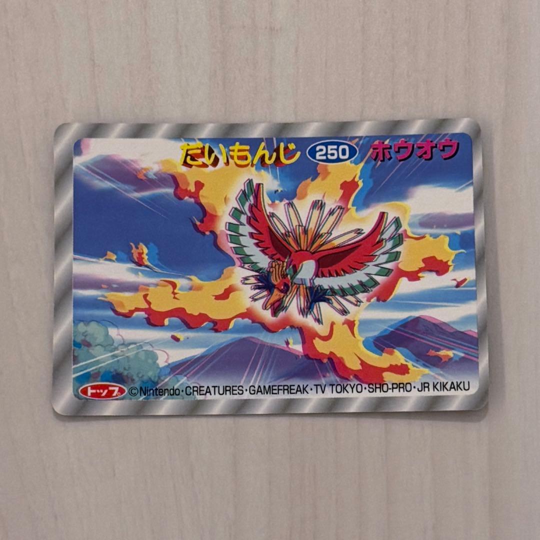 トップ　ホウホウ　だいもんじ　250　ポケモンカード