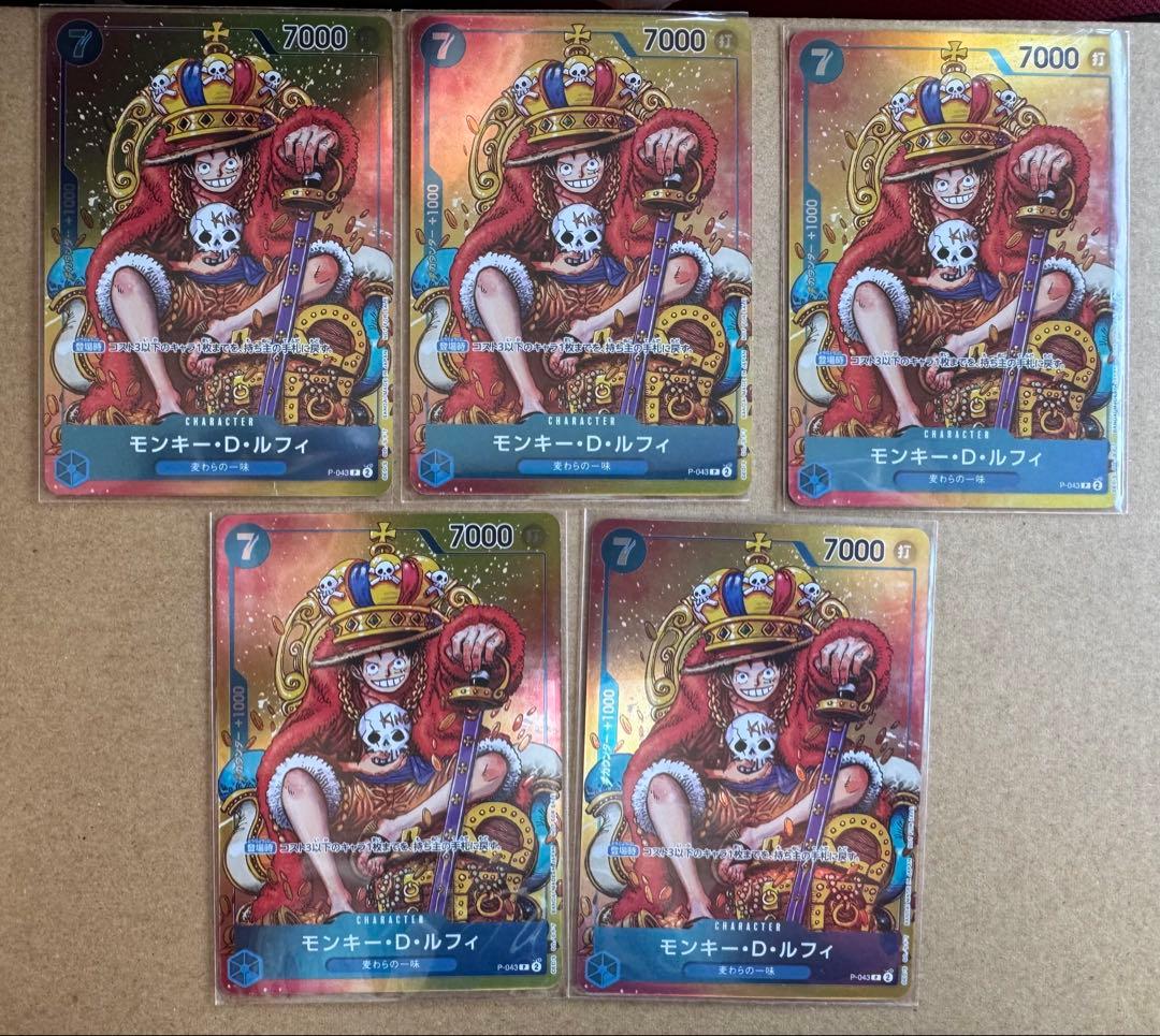 モンキー・D・ルフィ：週刊少年ジャンプ付録P-043 5枚セット