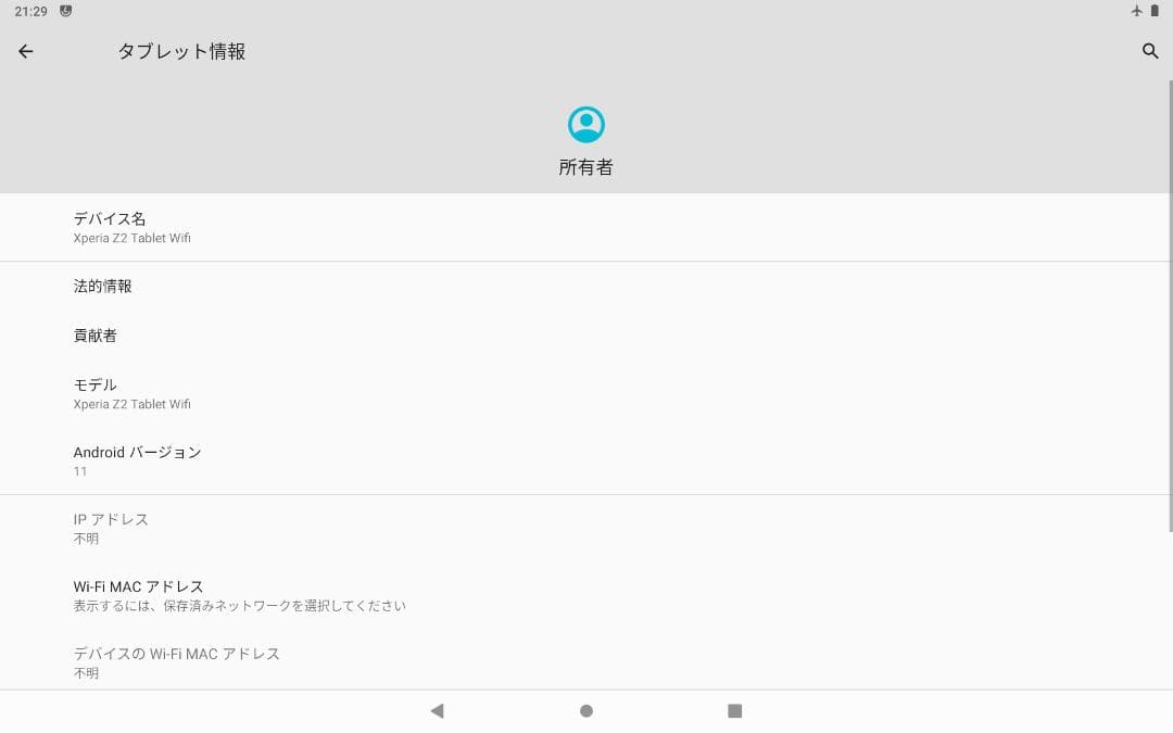 Androidタブレット本体 Xperia Z2 Tablet SGP512 Android11