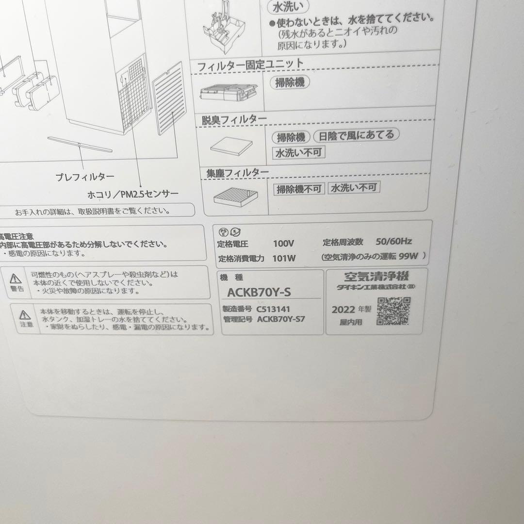 【美品】 DAIKIN 加湿空気清浄機 ACKB70Y-S 2022年製