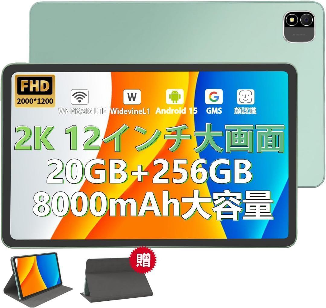 Android 15 タブレット⭕️12インチ⭕️ 20GB+256GB+1TB拡張