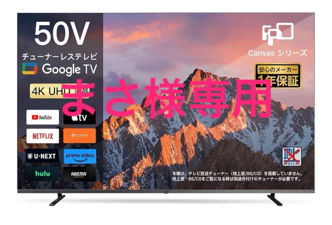 50V Google TV 4K UHD 液晶テレビ