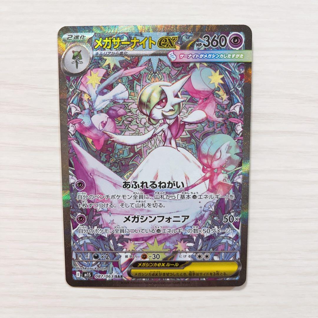 【美品】メガサーナイト ex sar