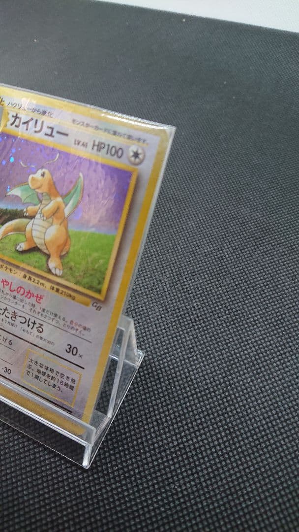 ポケモンカード 旧裏 カイリュー GBプロモ