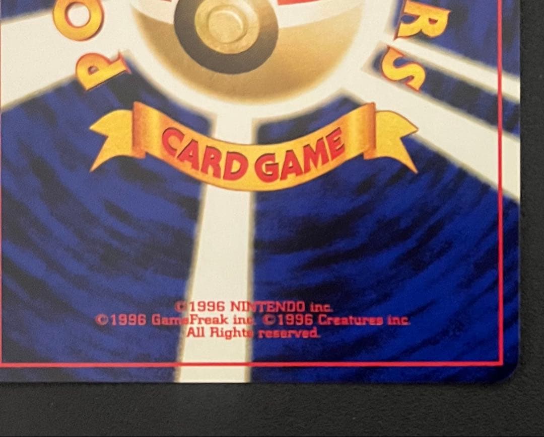 ポケモンカード　旧裏　かえんリザードン★第1弾拡張パック　美品