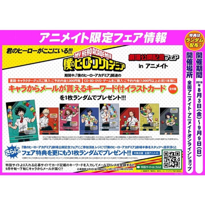 新品★ヒロアカ【爆豪勝己】アニメイト★特典★イラストカード