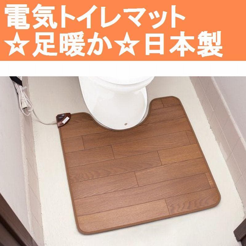 日本製 フローリングタイプホット トイレマット　ブラウン