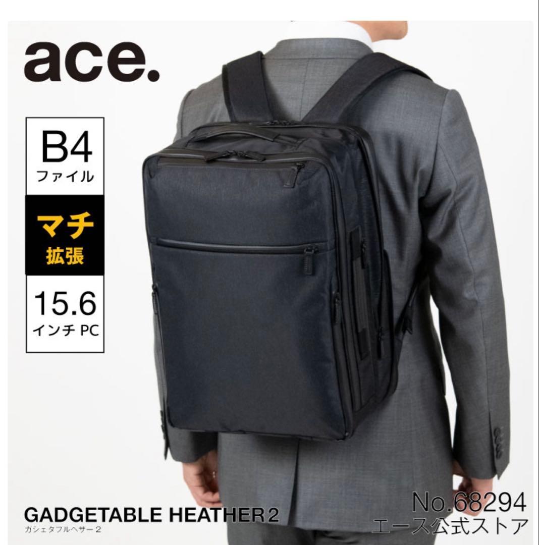 【試着のみ】ace エース ガジェタブルヘザー2 ビジネスリュック 68294
