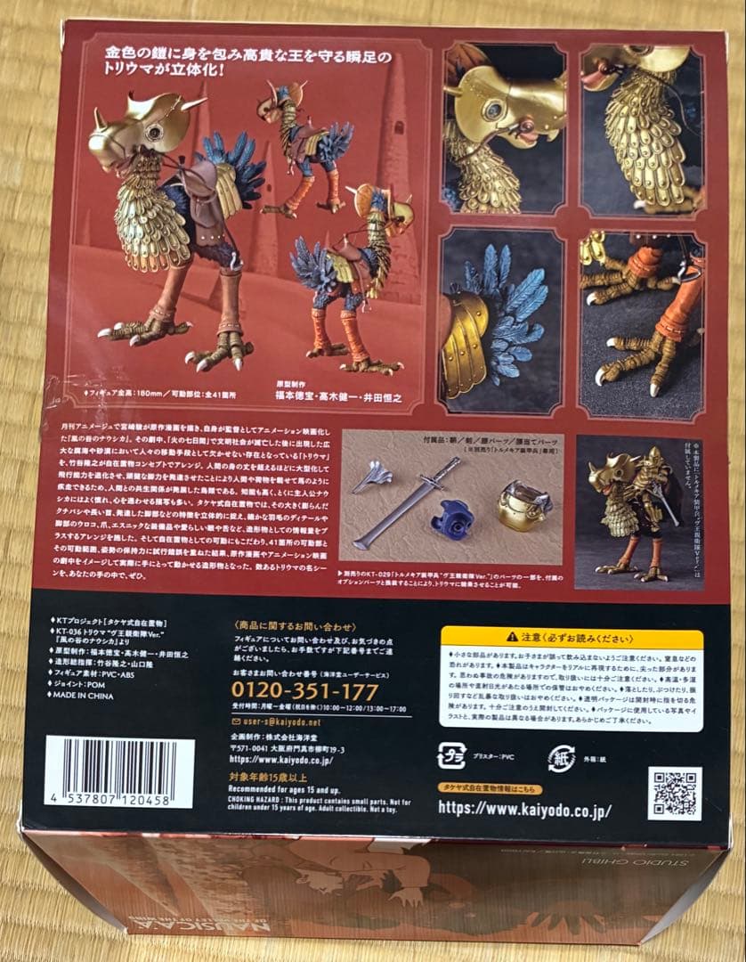 風の谷のナウシカ　トリウマ　ヴ王親衛隊Ver. タケヤ式自在置物