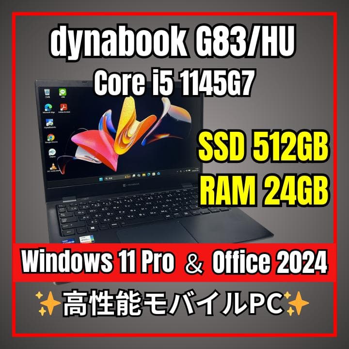 dynabook G83/HU⭐️11世代 i5×24GB×新品512GB✨軽量