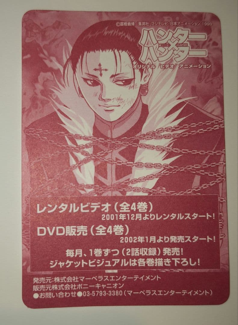 HUNTER×HUNTER カードダスEX ジャンプフェスタ2002