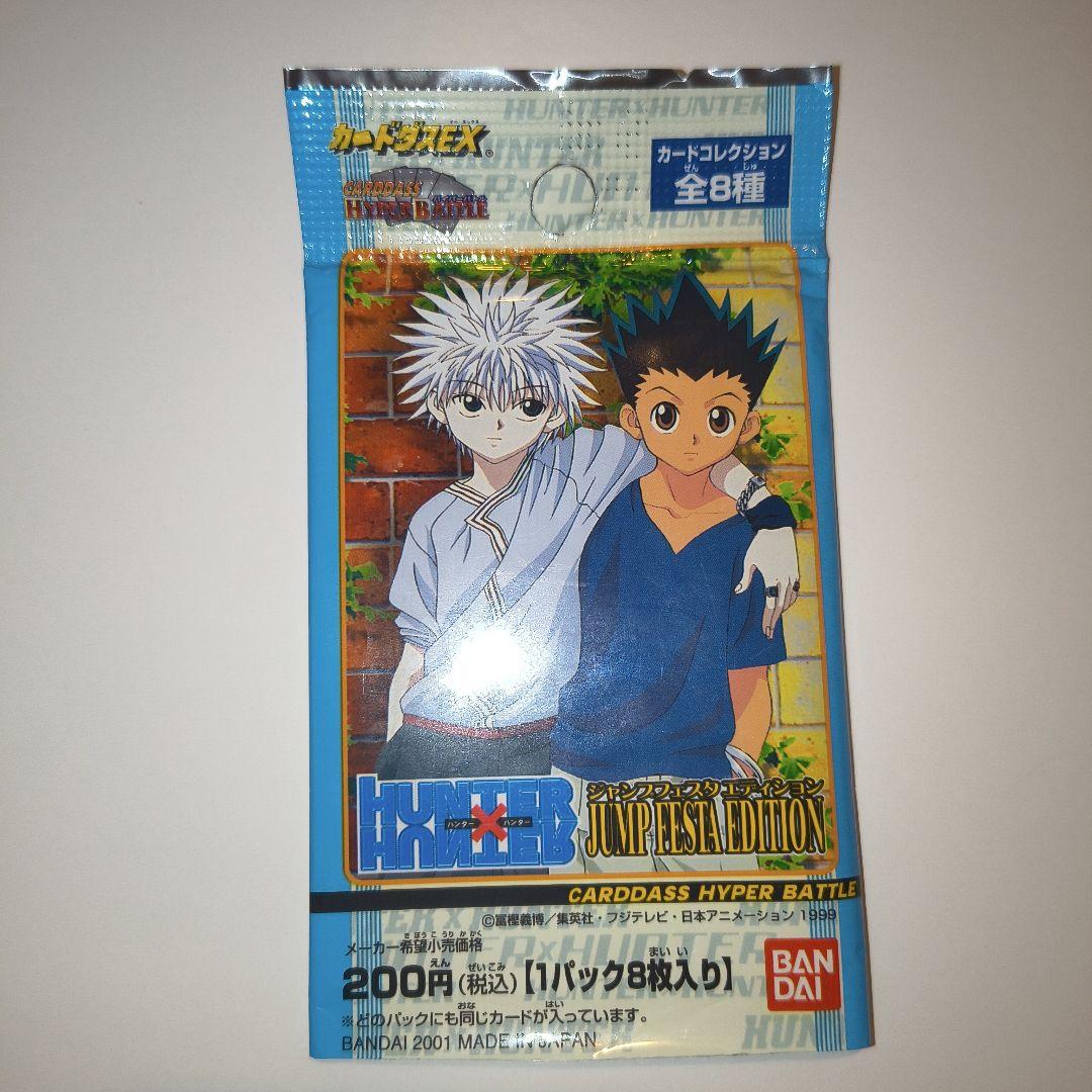 HUNTER×HUNTER カードダスEX ジャンプフェスタ2002