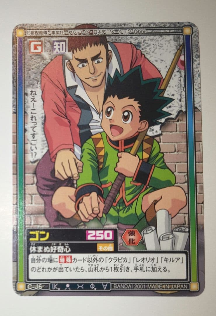 HUNTER×HUNTER カードダスEX ジャンプフェスタ2002