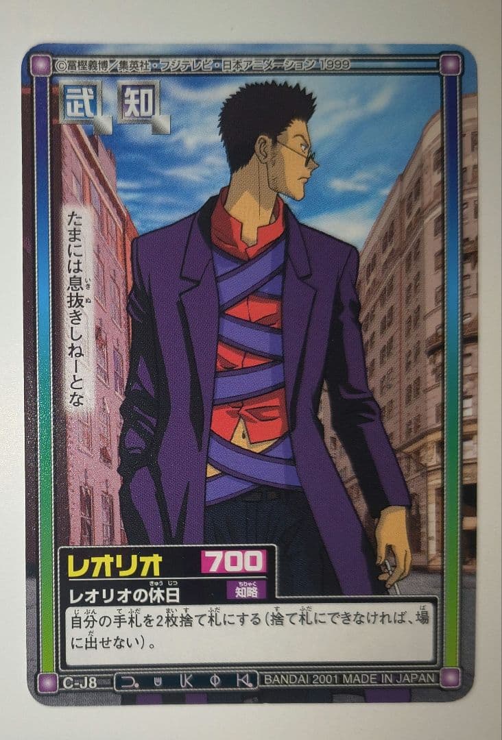 HUNTER×HUNTER カードダスEX ジャンプフェスタ2002