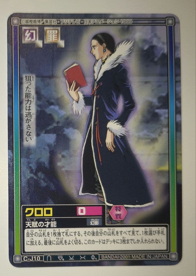 HUNTER×HUNTER カードダスEX ジャンプフェスタ2002