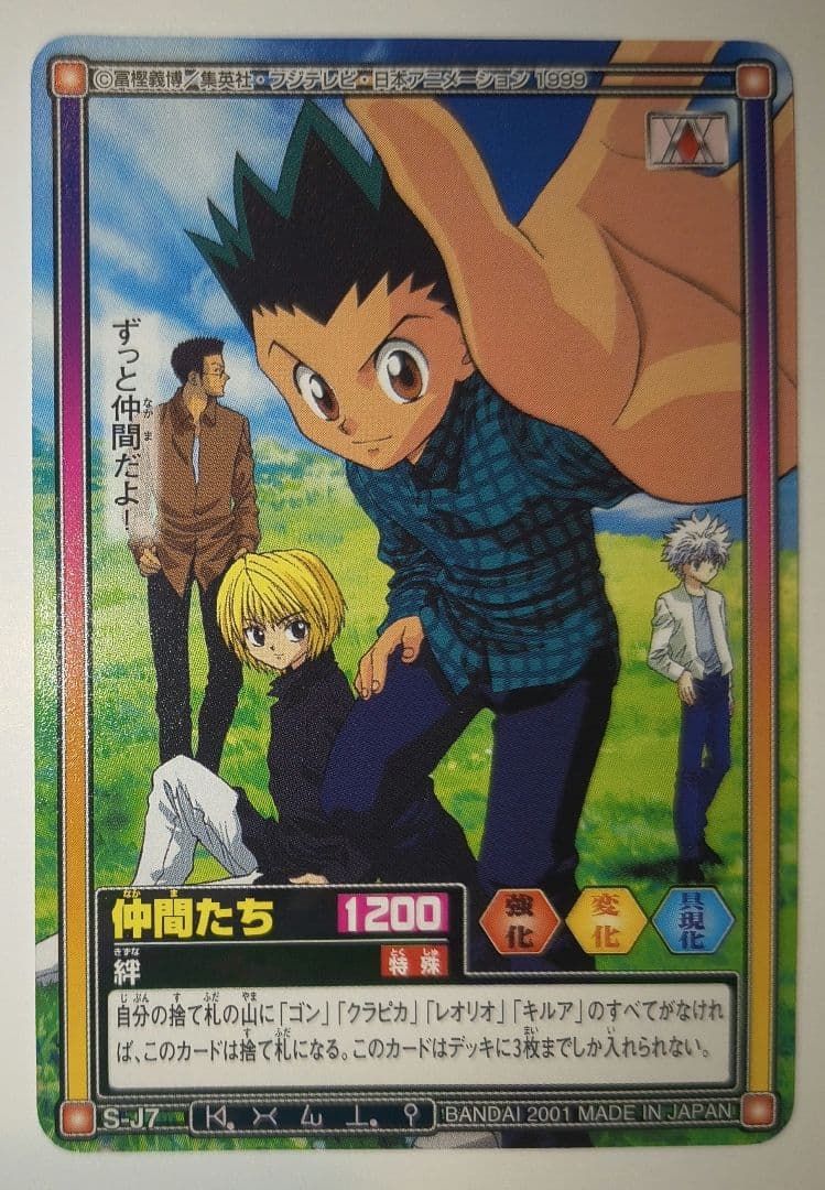 HUNTER×HUNTER カードダスEX ジャンプフェスタ2002