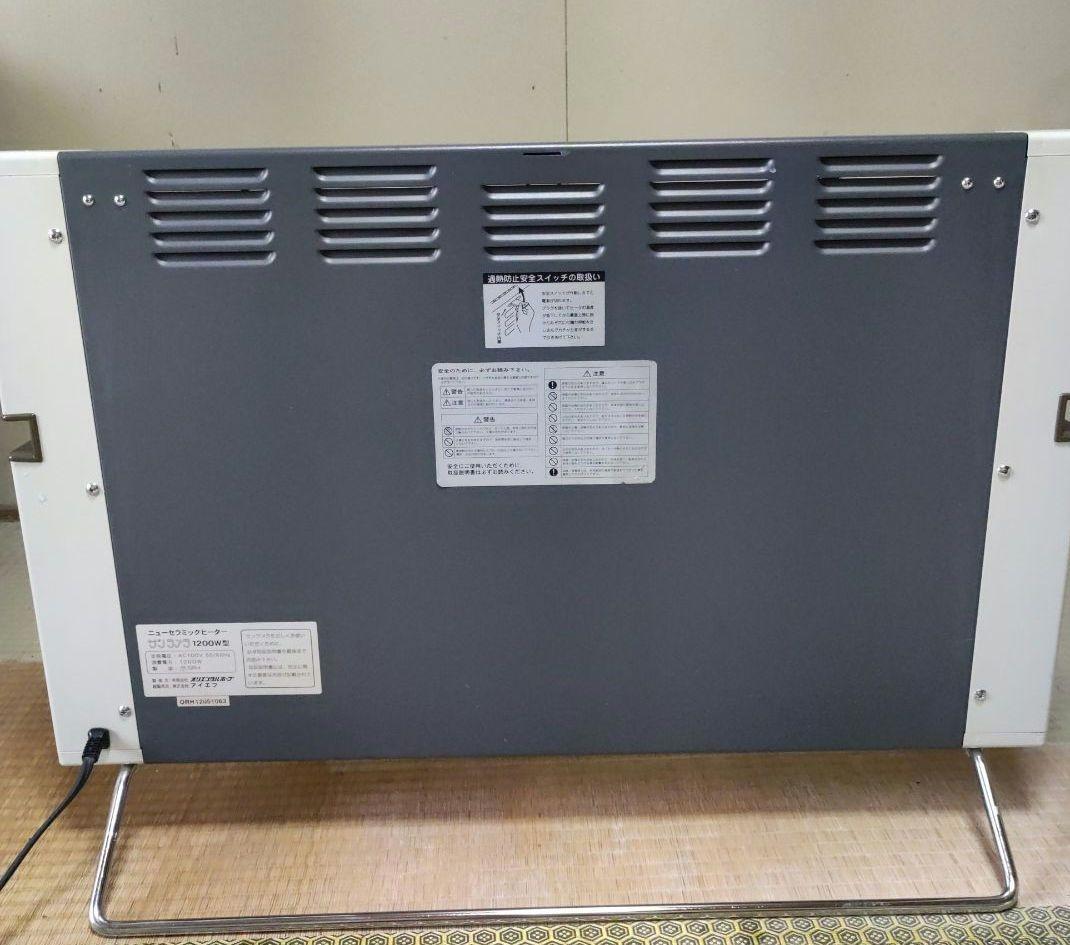 サンラメラ 1200W型 遠赤外線セラミックヒーター