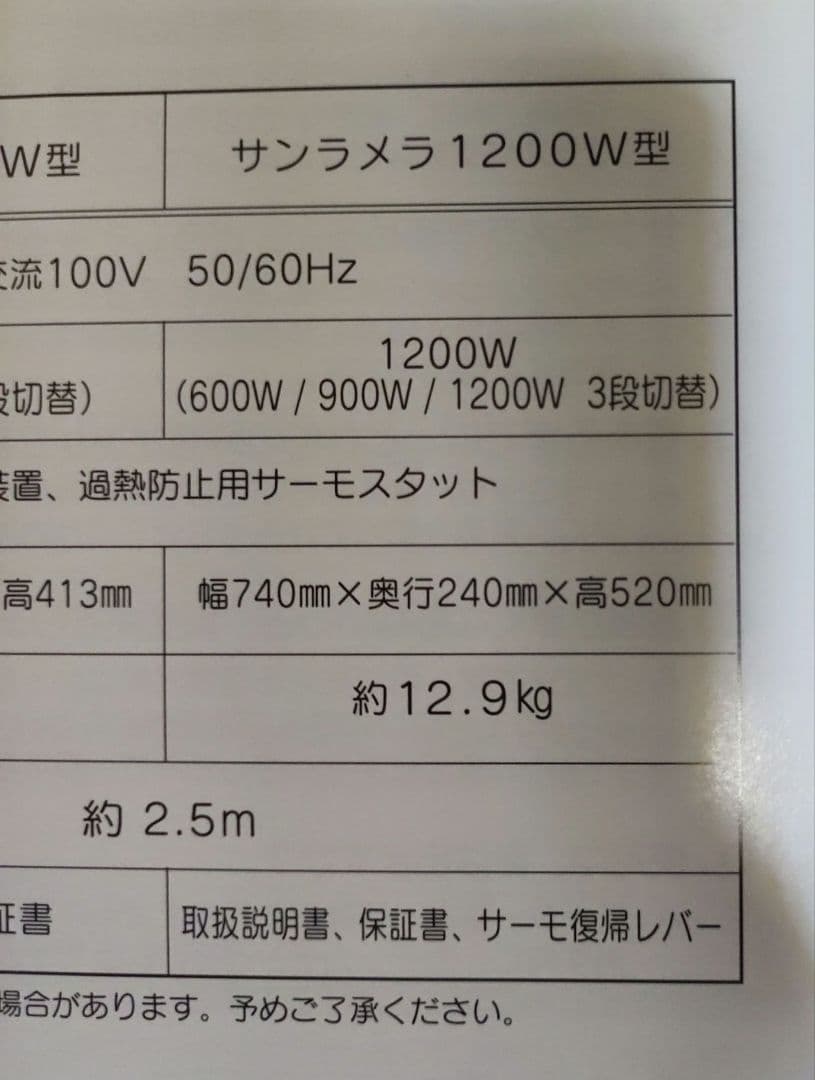サンラメラ 1200W型 遠赤外線セラミックヒーター