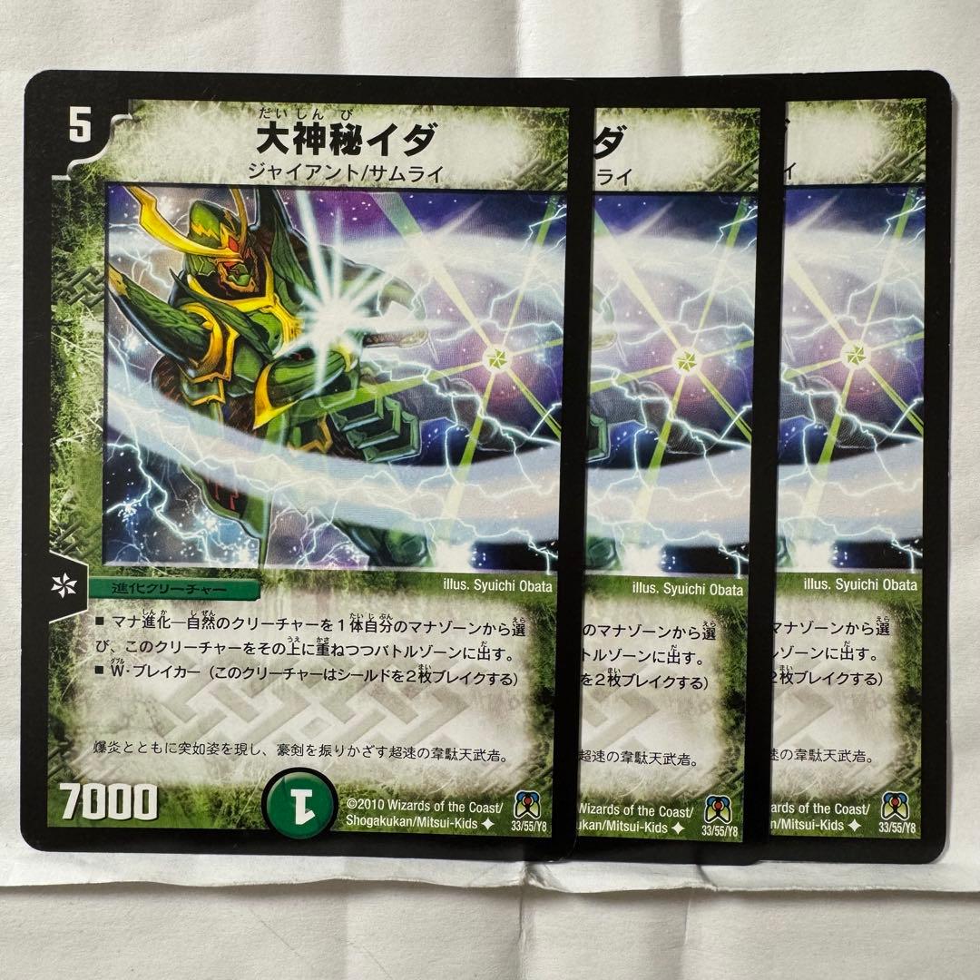 デュエルマスターズ 大神秘イダ