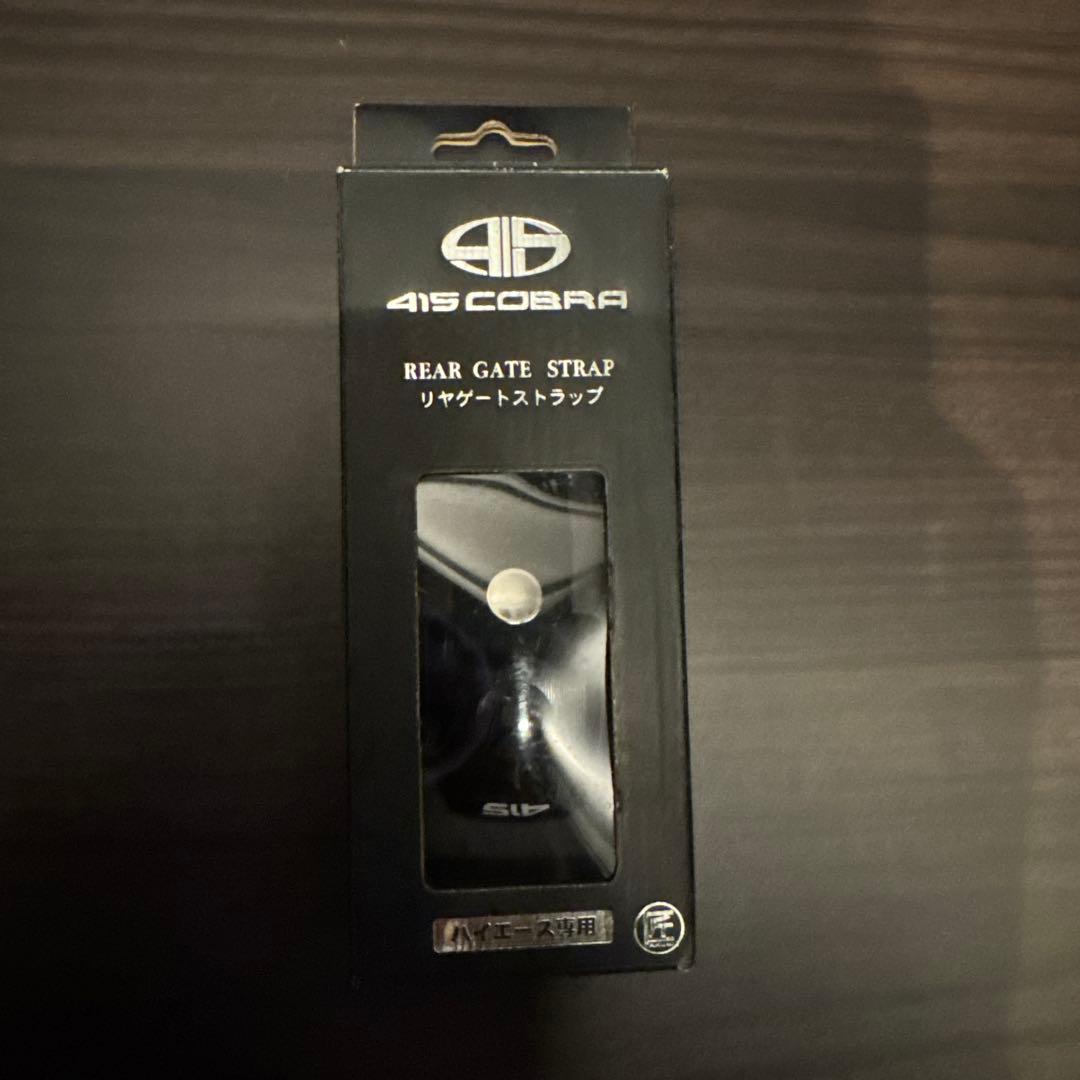 415 COBRA リアゲートストラップ ハイエース専用