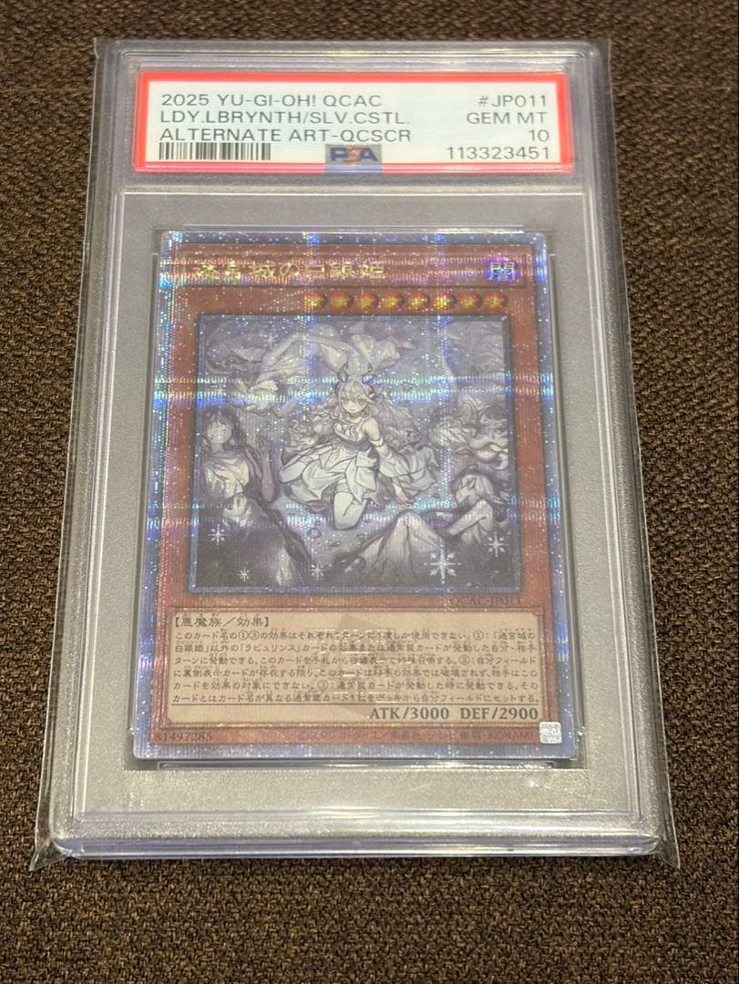PSA10 迷宮城の白銀姫 25th QCSE 遊戯王 クオシク 新規 絵違い