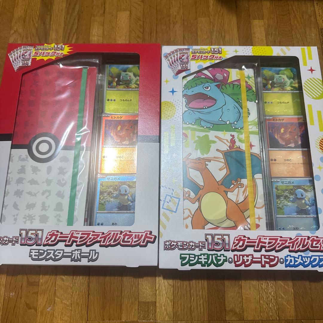 【新品未開封】151 カードファイルセット　2種セット