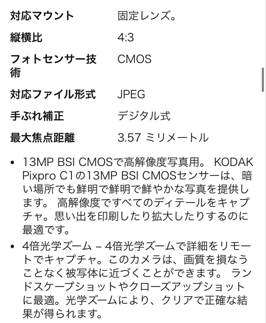 なな【SD付き】Kodak PIXPRO C1 コンパクトデジタルカメラ